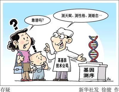 太不靠譜！基因檢測市場亂象頻出 憑血就能算命？